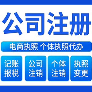 宜宾提供公司变更，银行户变更等变更服务
