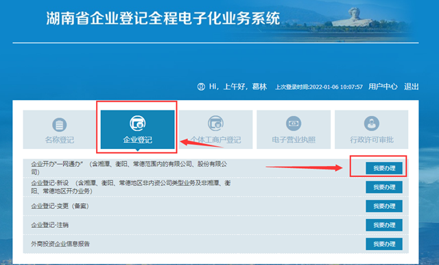 宜宾湖南企业登记全程电子化系统网址